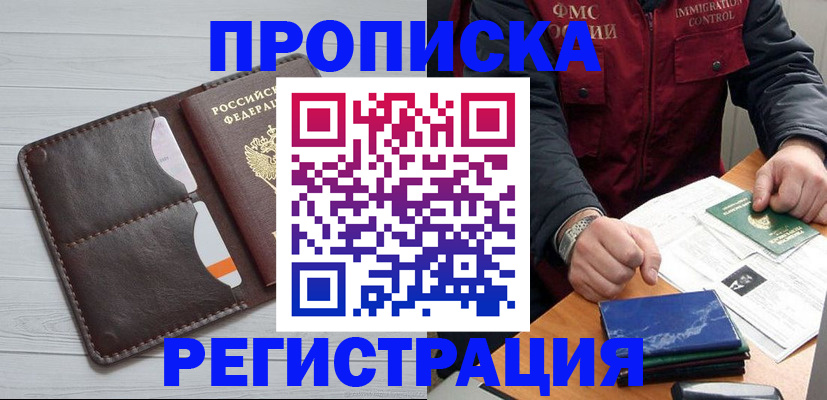 прописка 2025 в Покачах
